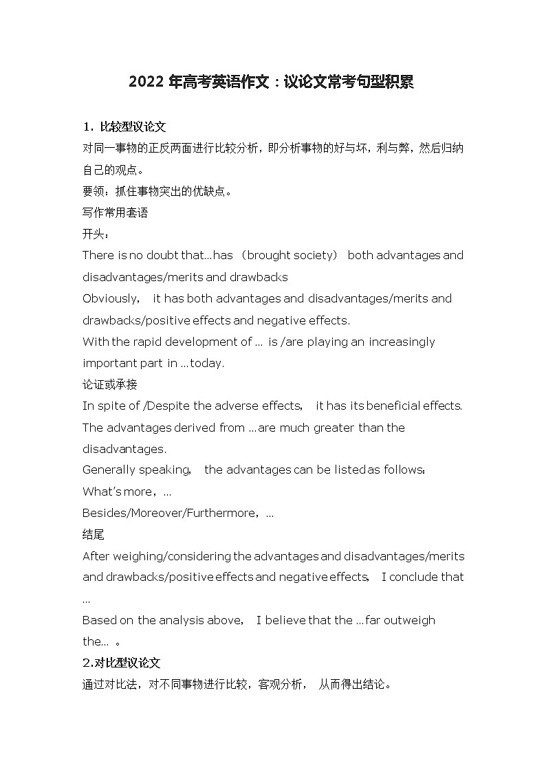 2022年高考英语作文:议论文常考句型积累学案第1页