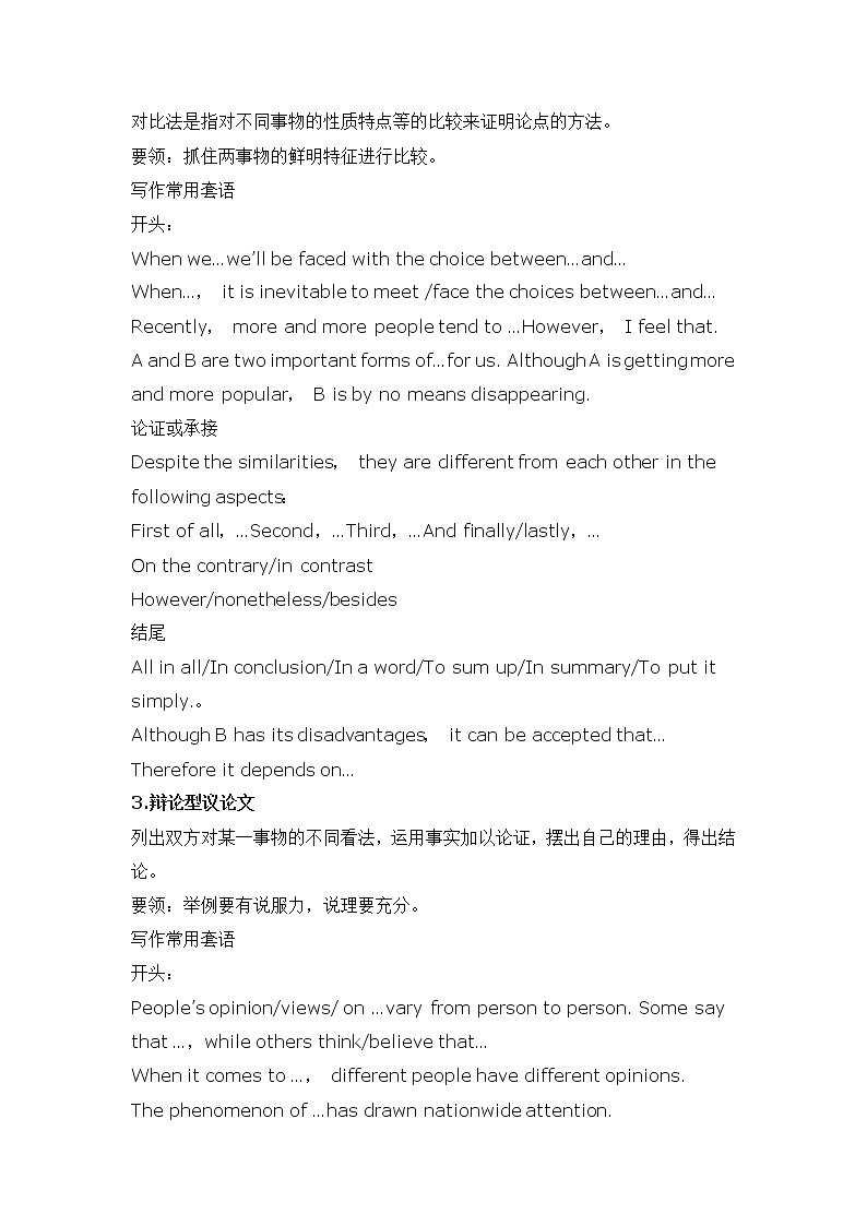 2022年高考英语作文:议论文常考句型积累学案第2页