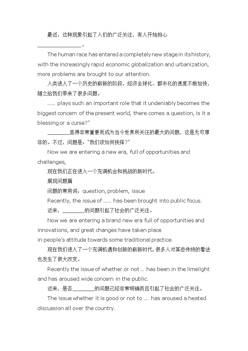2022年高考英语作文句型积累 1学案第2页