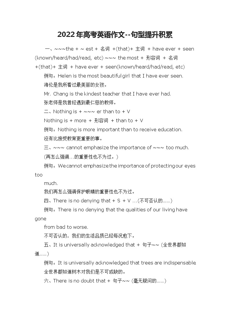 2022年高考英语作文--句型提升积累学案第1页