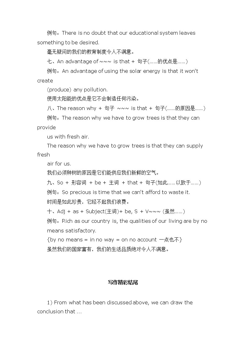 2022年高考英语作文--句型提升积累学案第2页