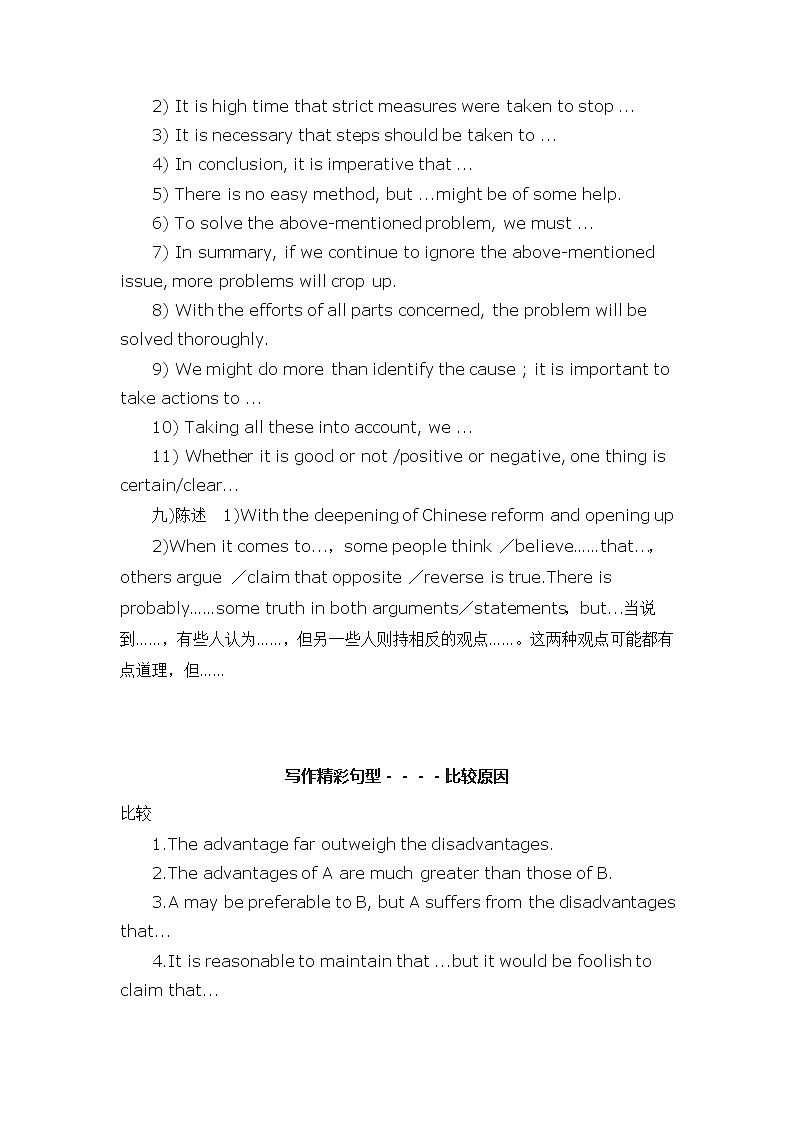 2022年高考英语作文--句型提升积累学案第3页