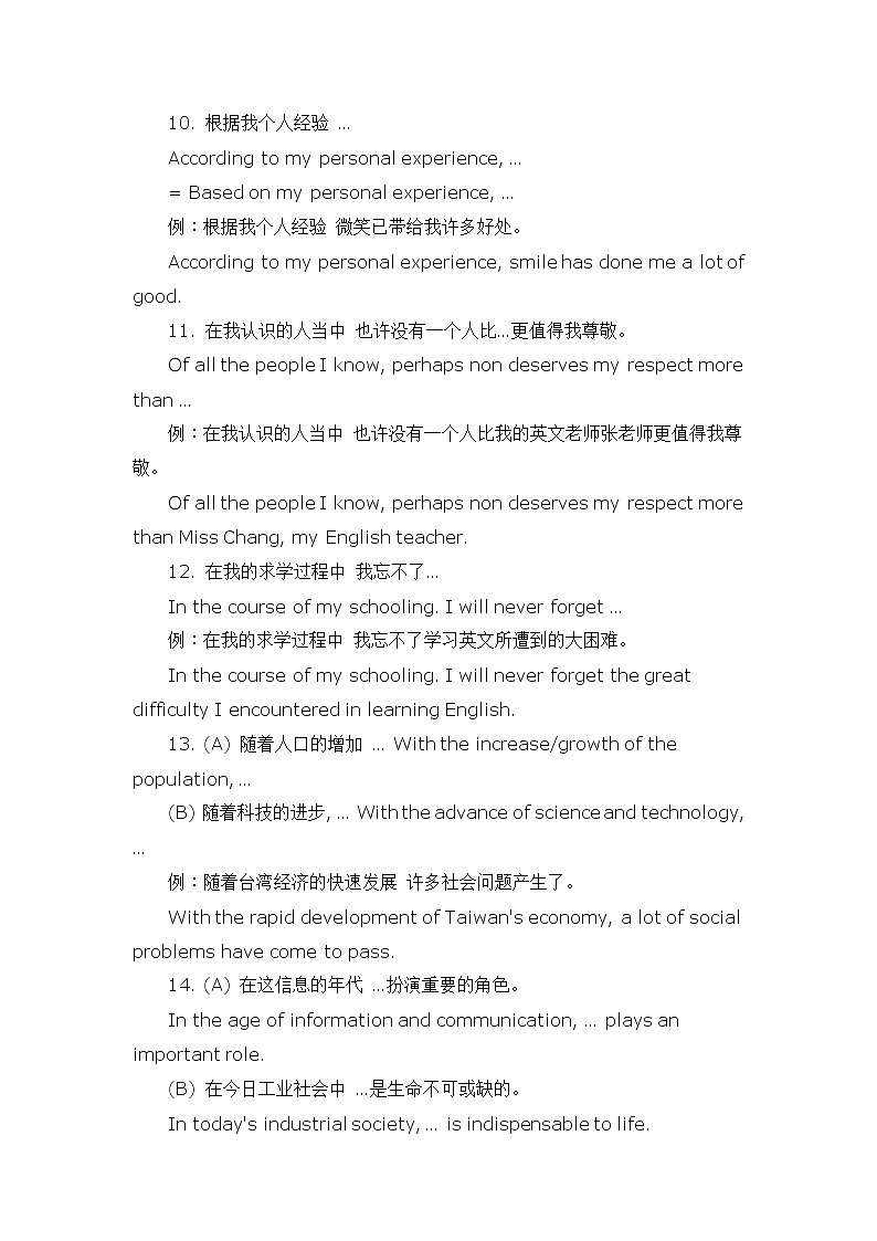 2022年高考英语作文提升52个句型积累学案第3页