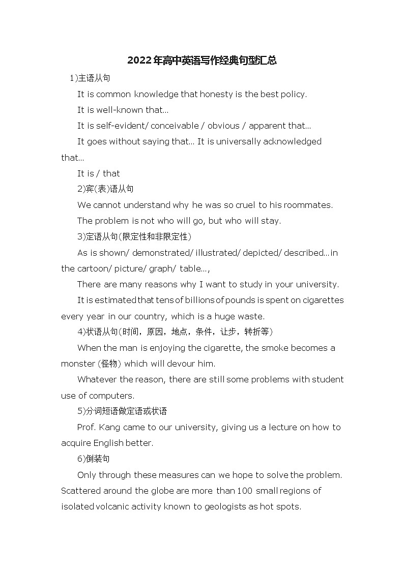 2022年高中英语写作经典句型汇总学案第1页