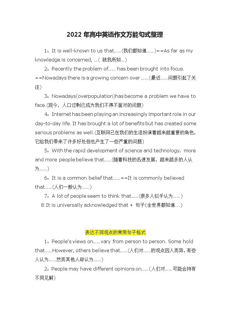 2022年高中英语作文提升--句型积累学案第1页