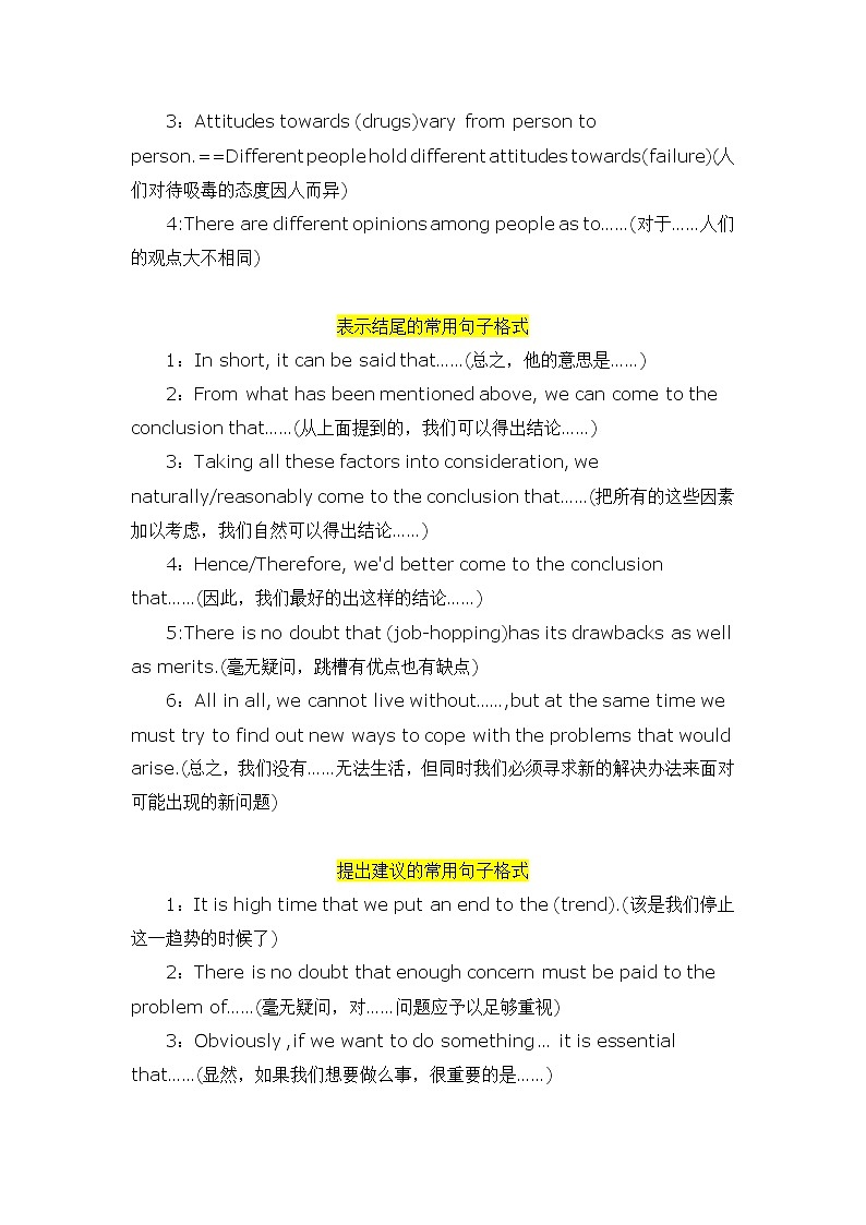 2022年高中英语作文提升--句型积累学案第2页