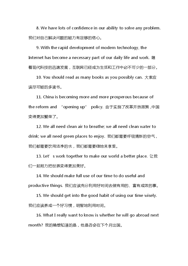 2022年中考英语作文最能加分的100个好句学案第2页