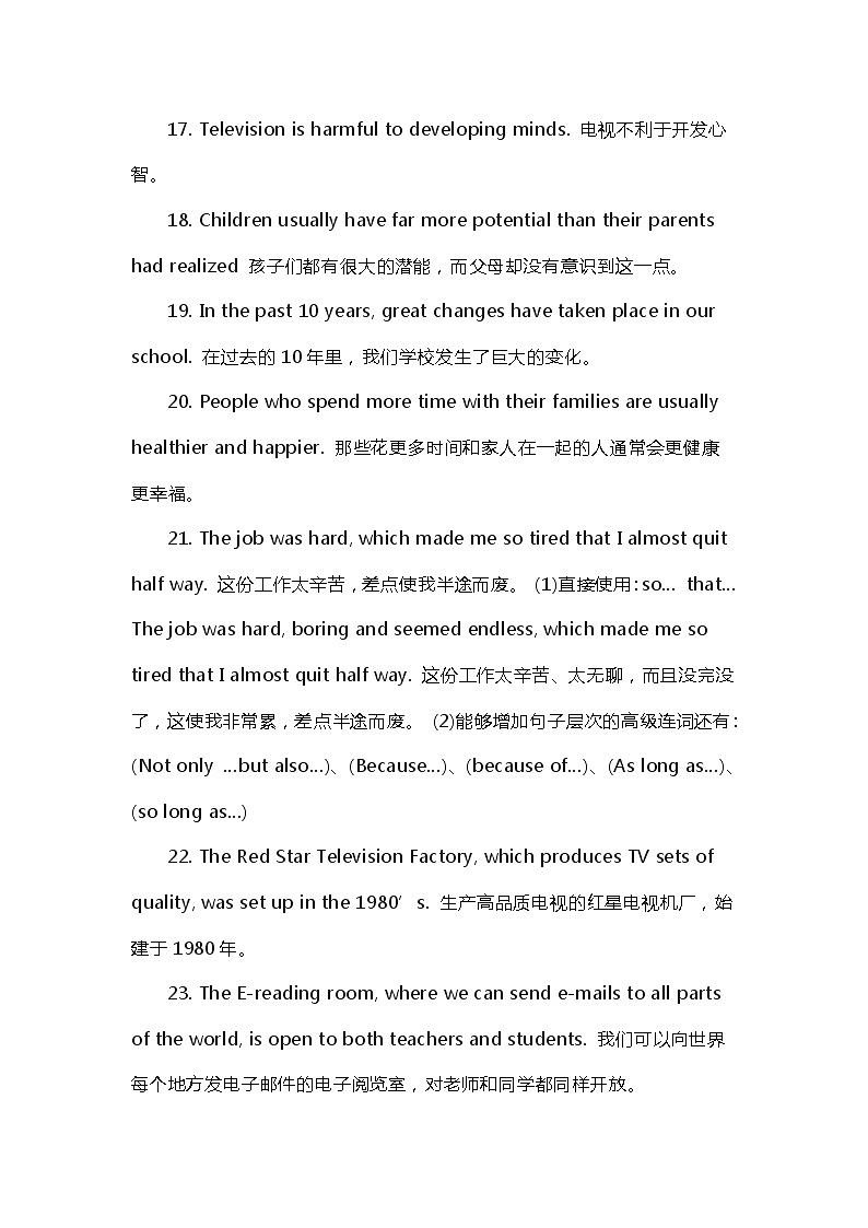 2022年中考英语作文最能加分的100个好句学案第3页