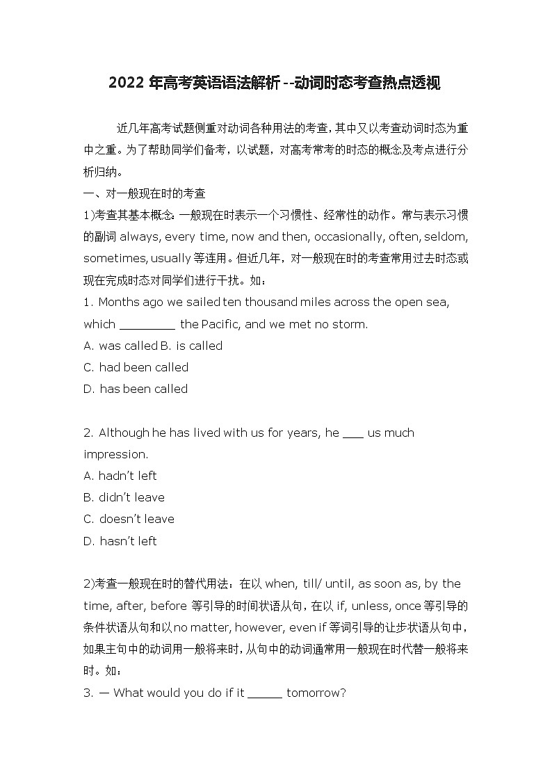 2022年高考英语语法解析--动词时态考查热点透视学案第1页