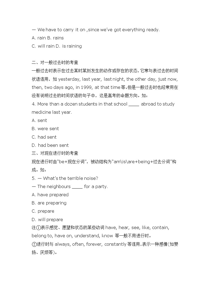 2022年高考英语语法解析--动词时态考查热点透视学案第2页