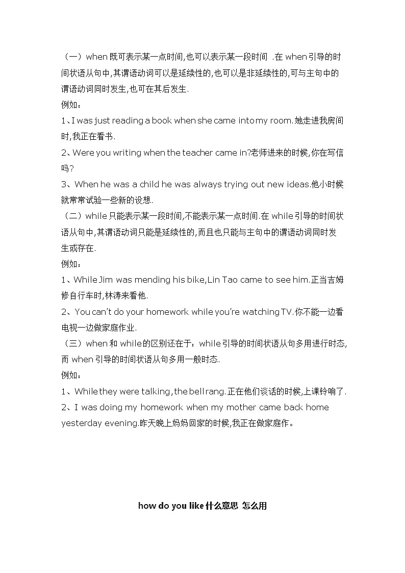 2022年高考英语重要词汇用法分析学案第2页