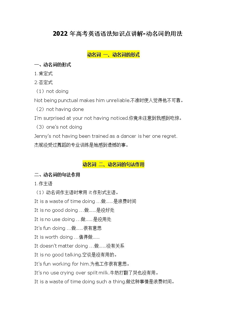 2022年高中英语语法知识梳理--动名词的用法学案第1页