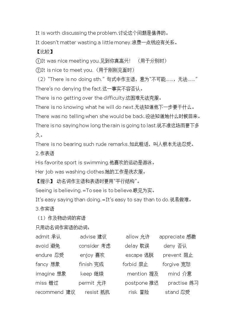 2022年高中英语语法知识梳理--动名词的用法学案第2页