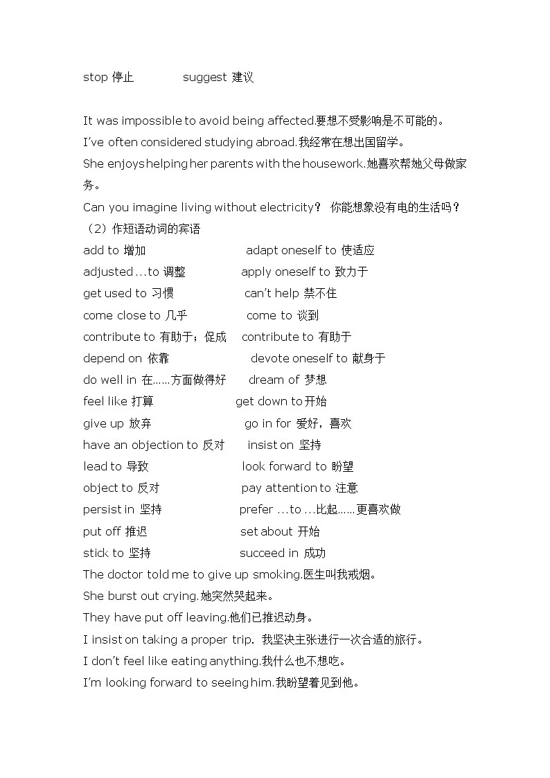 2022年高中英语语法知识梳理--动名词的用法学案第3页