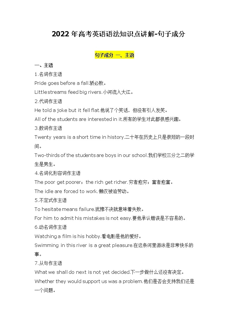 2022年高中英语语法知识梳理--句子成分学案第1页
