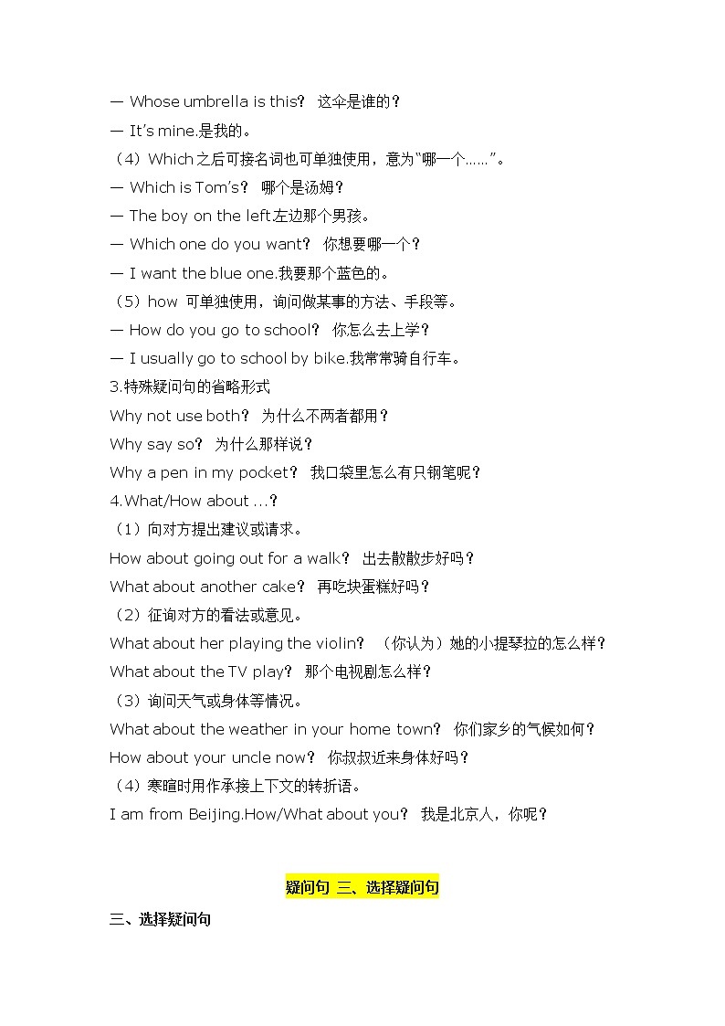 2022年高中英语语法知识梳理--疑问句全解(一般+特殊+选择+反意)疑问句学案第3页