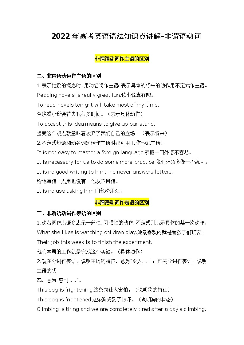 2022年高中英语语法知识梳理--非谓语学案第1页