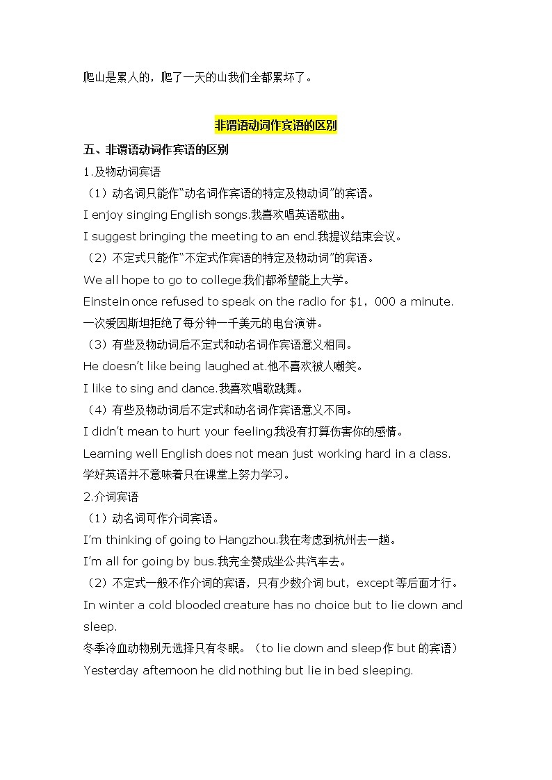 2022年高中英语语法知识梳理--非谓语学案第2页