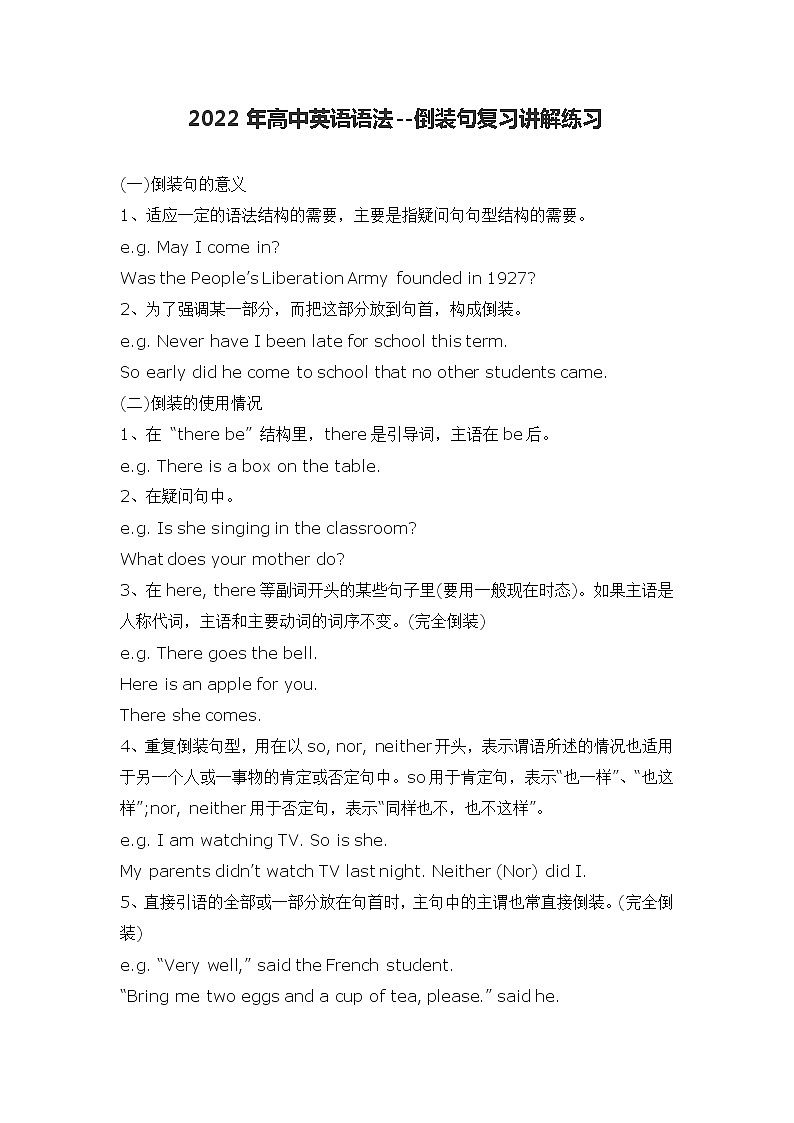 2022年高中英语语法--倒装句复习讲解练习学案第1页