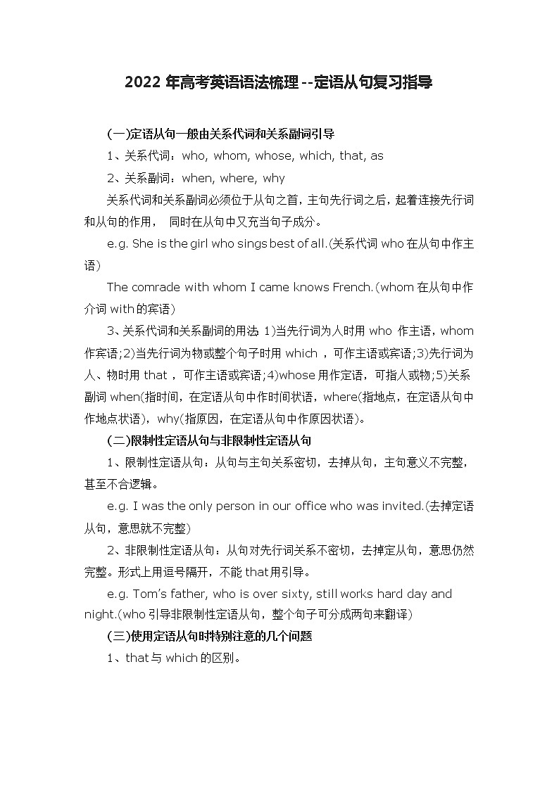2022年高考英语语法梳理--定语从句复习指导学案第1页