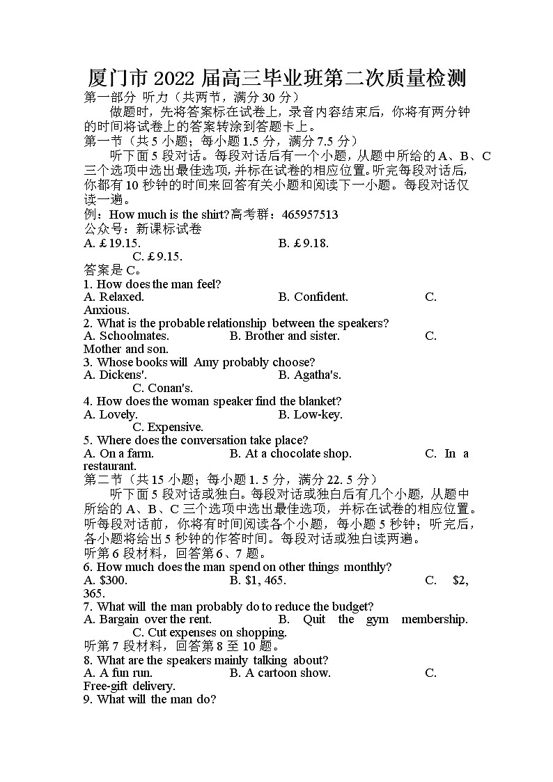 2022届福建省厦门市高三毕业班第二次质量检测英语试题第1页