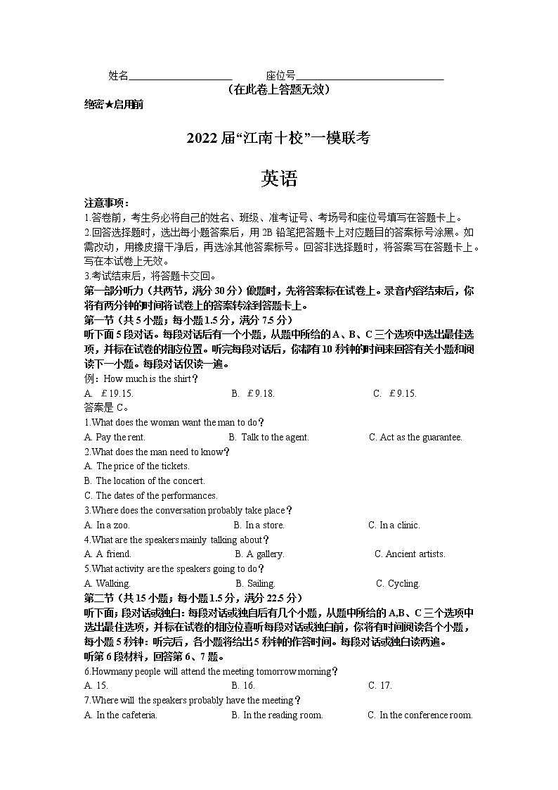 安徽省江南十校2022届高三3月一模联考英语试题01