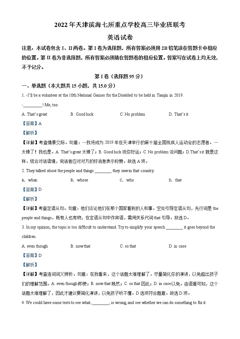 精品解析:2022届天津七校联考高三下学期第一次月考英语试题01