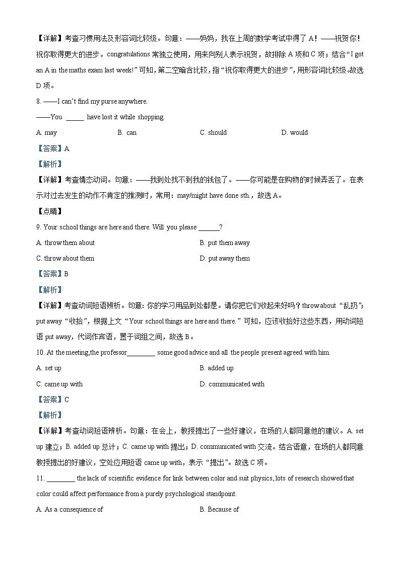 精品解析:2022届天津七校联考高三下学期第一次月考英语试题03