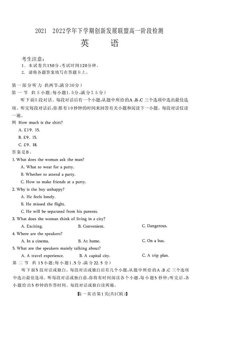 河南省洛阳市创新发展联盟2021-2022学年高一下期第一次联考英语试卷第1页