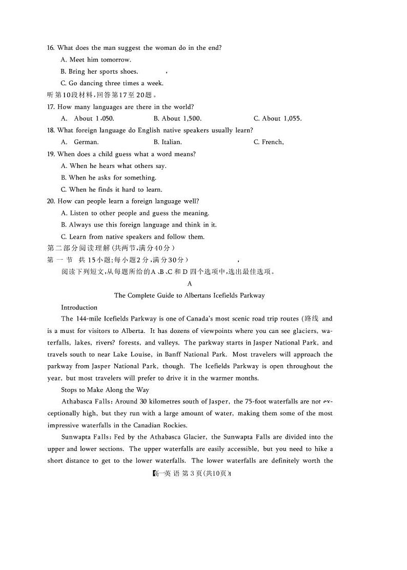 河南省洛阳市创新发展联盟2021-2022学年高一下期第一次联考英语试卷第3页