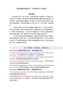 2022届高考英语一轮复习背与练B7U3