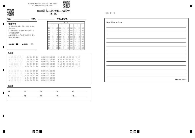 2022届高三六校第三次联考英语答题卡第1页