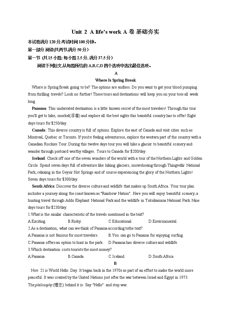高二英语外研版(2019)选择性必修三单元测试AB卷 Unit 2 A life 's work A卷 基础夯实第1页