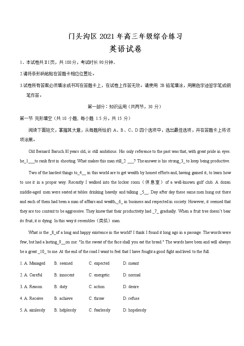 2021届北京门头沟区高三一模英语试卷及解析第1页