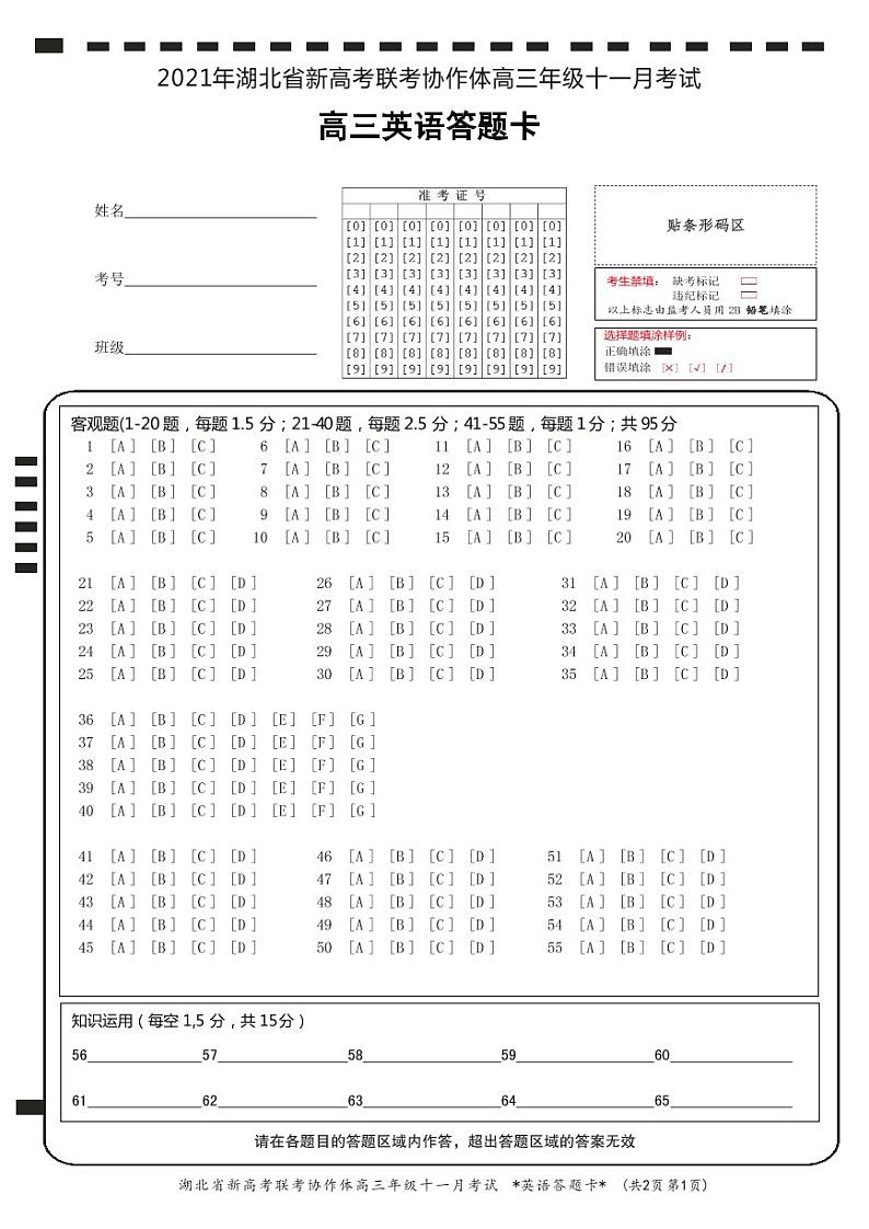 2021年湖北省新高考联考协作体高三11月联考英语(试题+答案+答题卡+MP3)01