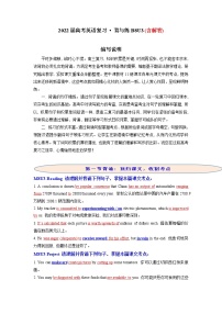 2022届高考英语一轮复习背与练B8U3
