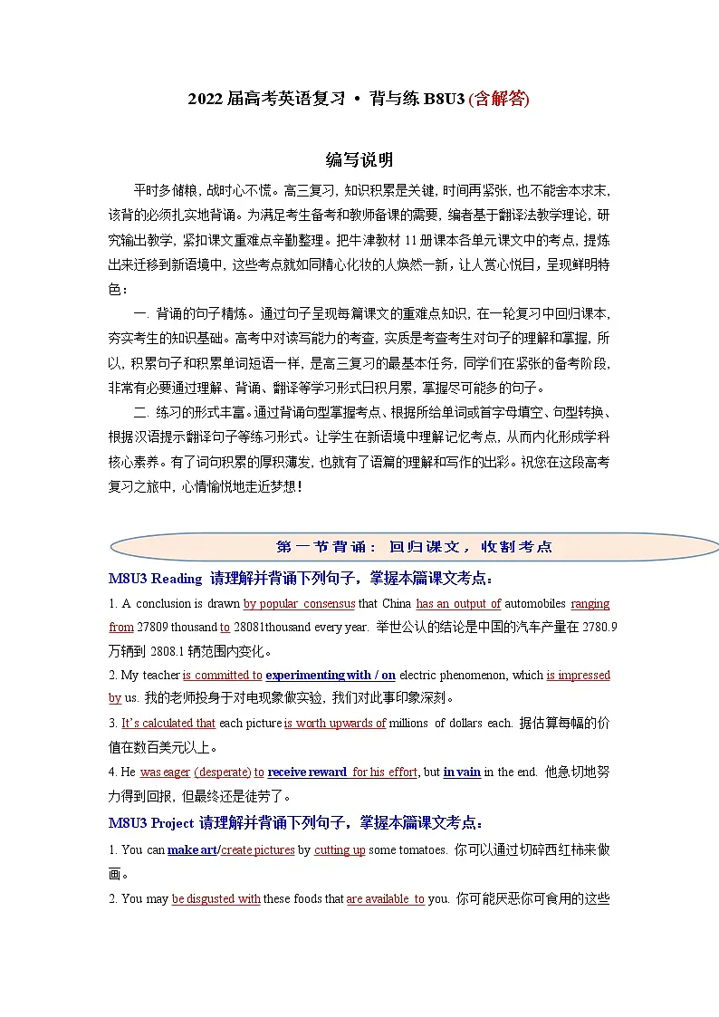 2022届高考英语一轮复习背与练B8U3第1页