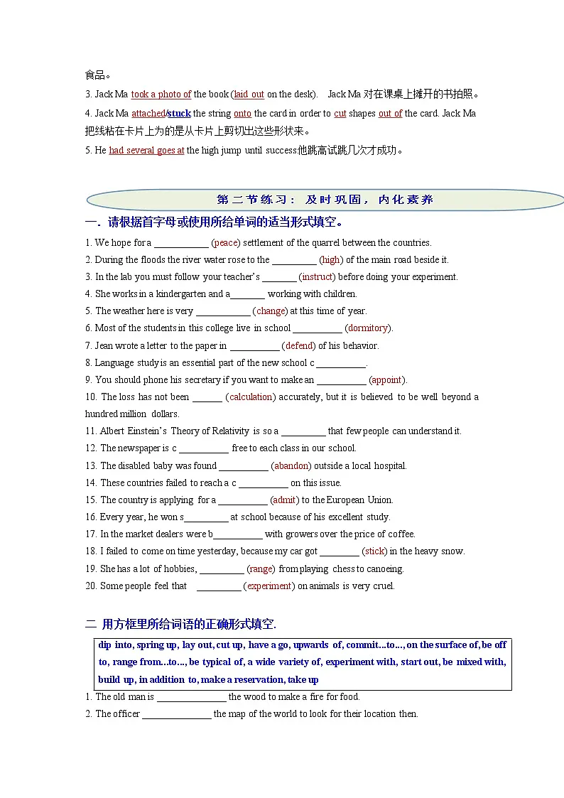 2022届高考英语一轮复习背与练B8U3第2页