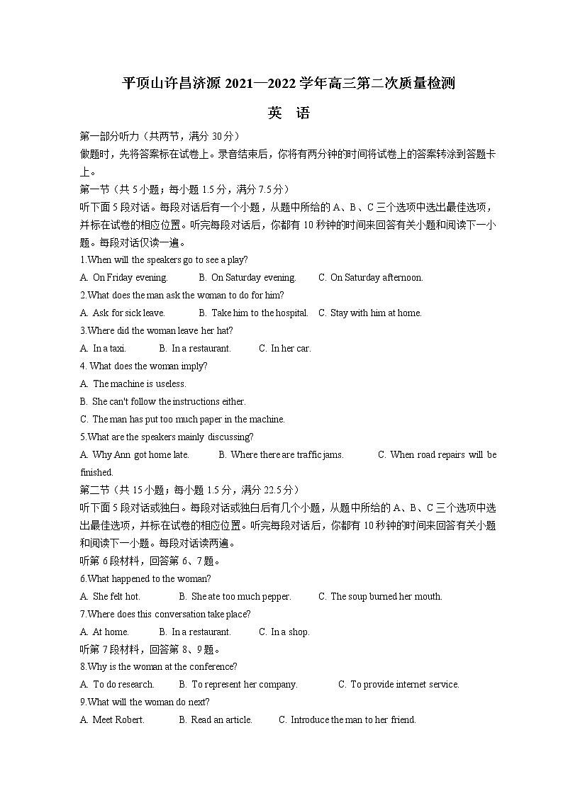 2022濟源、平頂山、許昌高三第二次質(zhì)量檢測（二模）英語含答案第1頁