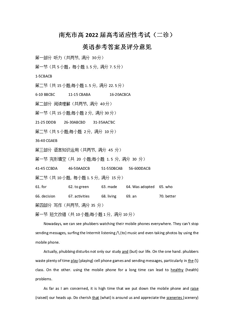 2022南充高三适应性考试(二诊)(二模)英语含答案01