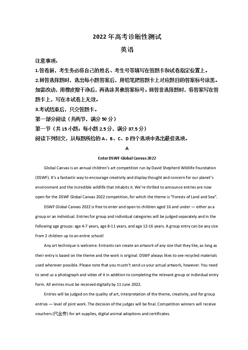 2022烟台、德州高三下学期3月一模考试英语试题含答案第1页