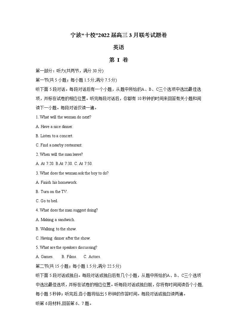 浙江省宁波十校2022届高三下学期3月联考英语试题含听力 含答案01