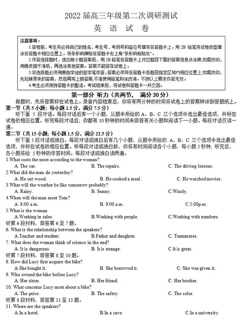 2022届江苏省苏北七市扬州市高三第二次调研测试(二模)英语试题含答案01