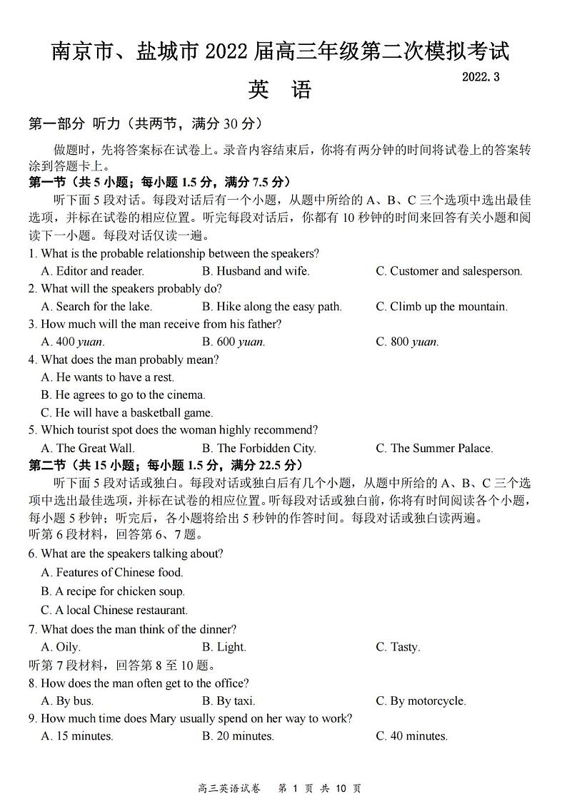 2022届江苏省南京市、盐城市高三第二次模拟考试(二模)英语试卷含答案01