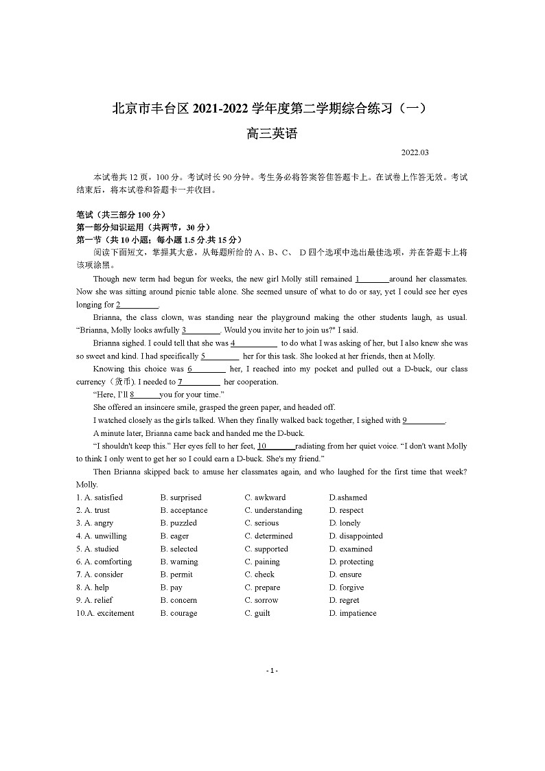 2022届北京丰台区高三一模英语试卷及答案第1页