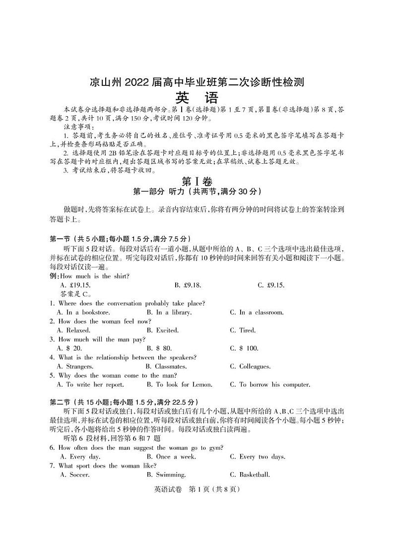 2022凉山州高三下学期3月第二次诊断性检测(二模)英语试题PDF版含解析01