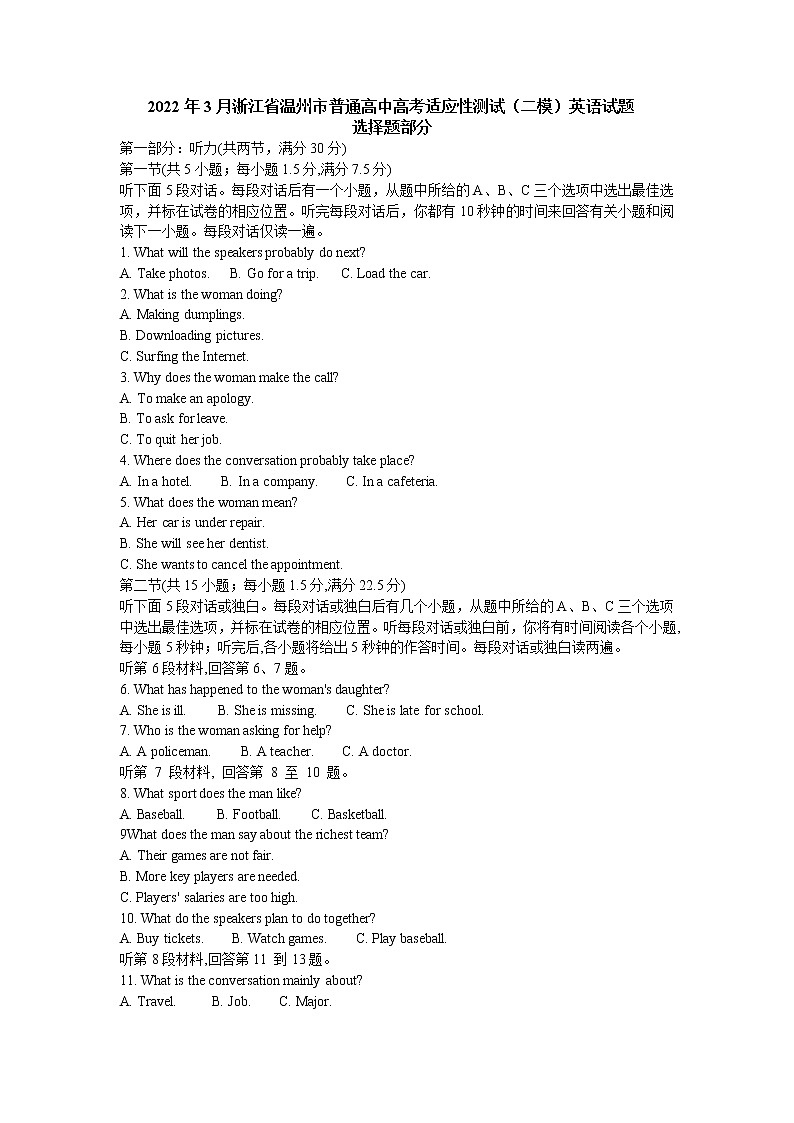 2022温州高三下学期3月高考适应性测试(二模)英语试题无答案第1页