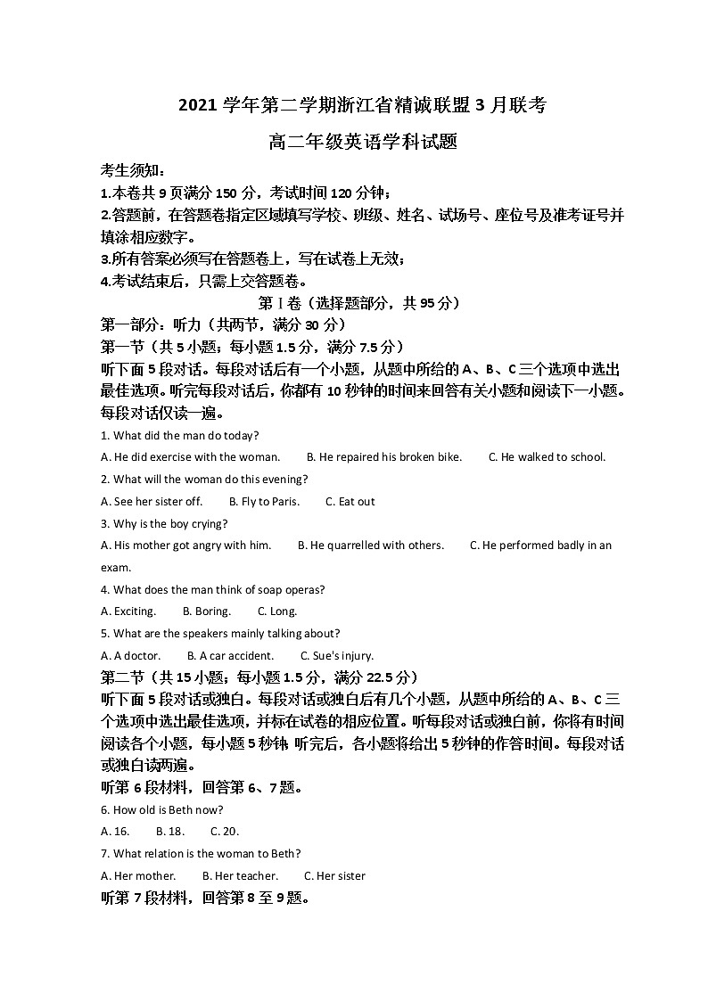 2022浙江省精诚联盟高二下学期3月联考英语试题含答案第1页
