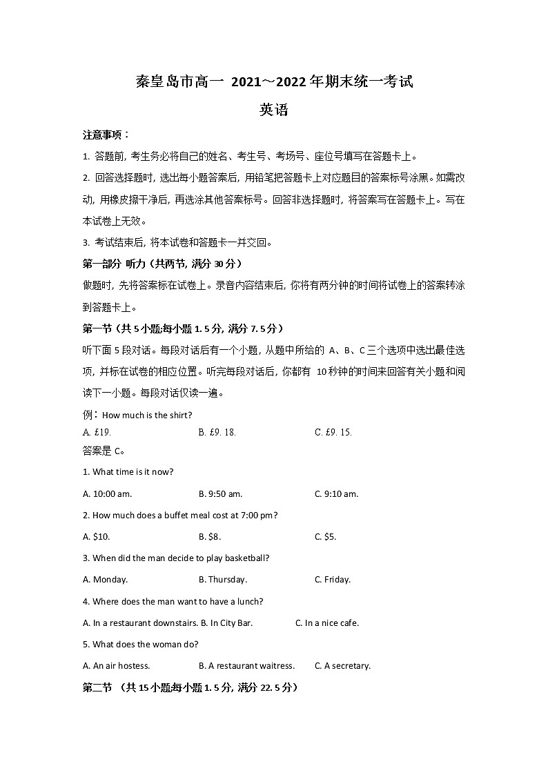 2022秦皇岛高一上学期期末考试英语试题含答案第1页