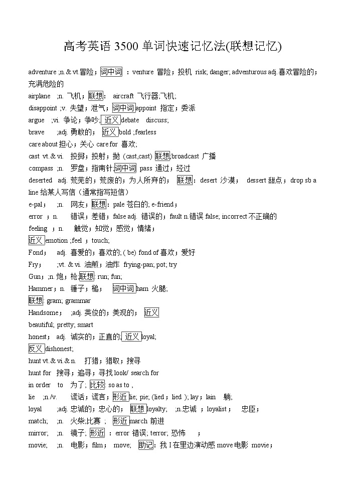 高考英语3500单词快速记忆法(联想记忆)学案01